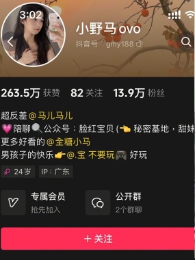 抖音 小野马ovo 微密圈写真合集【持续更新中】