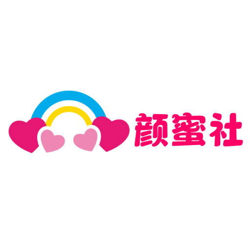 颜蜜社
